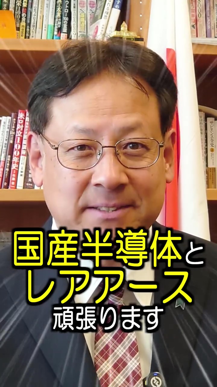 【衆議院議員選挙 #兵庫3区 】最先端技術の国産化を!