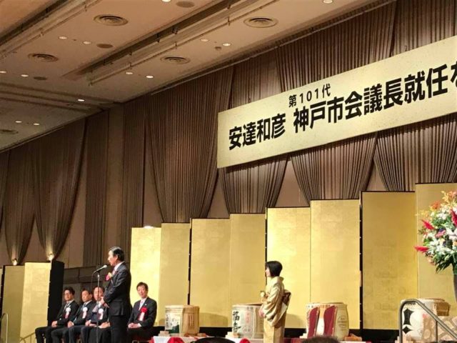 安達先生の神戸市会議長ご就任祝賀会に参加しました。