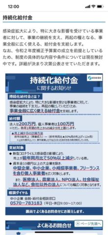 持続化給付金について、詳しく掲載されていました。