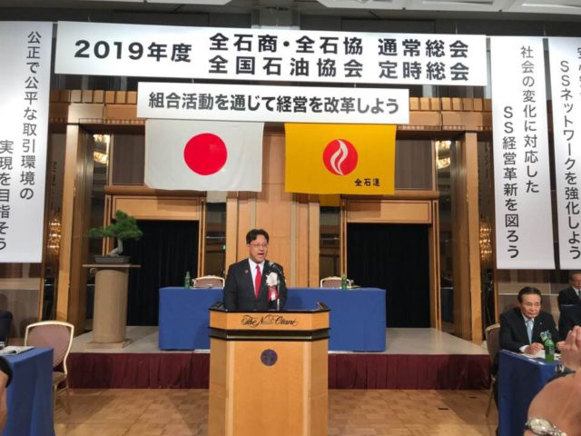 全国の石油関連業界の定時総会で祝辞を述べました。