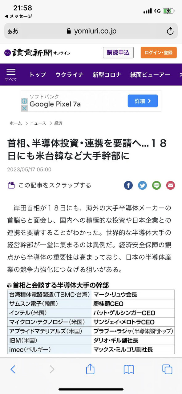 日本の半導体の地位も、ここまで上がってきました‼️