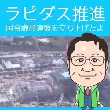 【せきTUBE】ラピダス推進国会議員連盟を立ち上げたよ