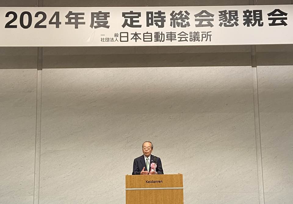 活動報告「日本自動車会議所の総会」 | 衆議院議員 元経済産業副大臣