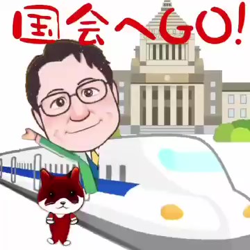 【せきTUBE】国会へGO!