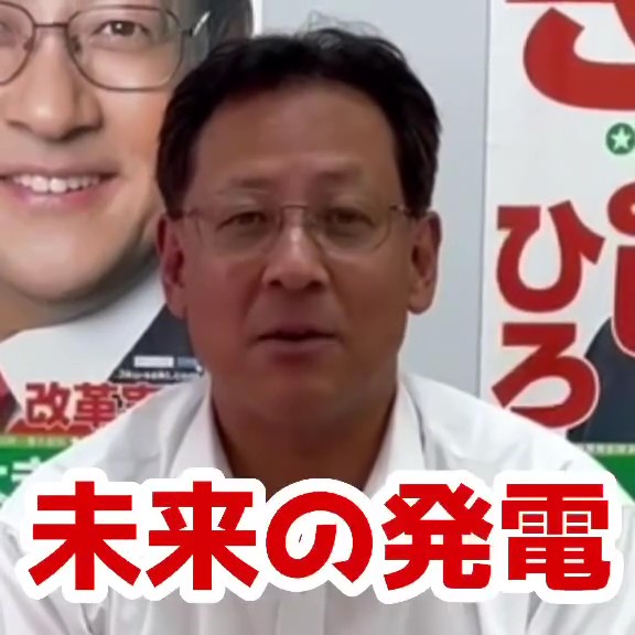 【せきTUBE】CO2を出さない未来の発電を第7次エネルギー基本計画に取りまとめました