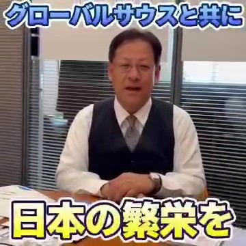 【せきTUBE】グローバルサイエンスと共に日本の繁栄を