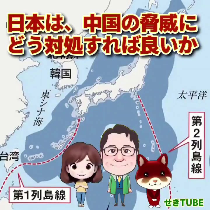 中国の脅威にどう対処すれば良いか？