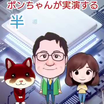 【せきTUBE】ポンちゃん実演する半導体講座