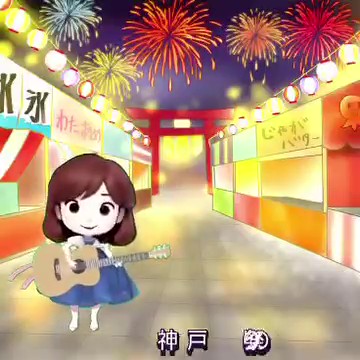 【せきTUBE】こんなにあるぞ神戸の祭り