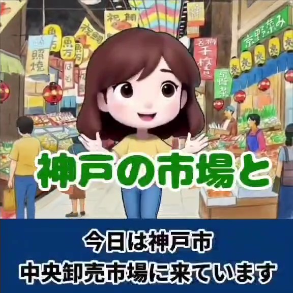 【せきTUBE】神戸市の市場と父の思い出