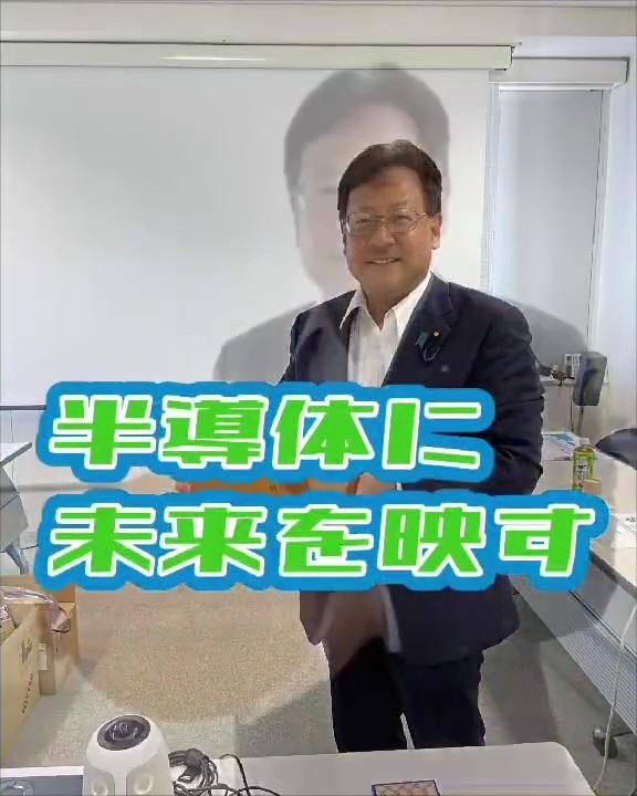 半導体を制する者は世界を制す、と言われております