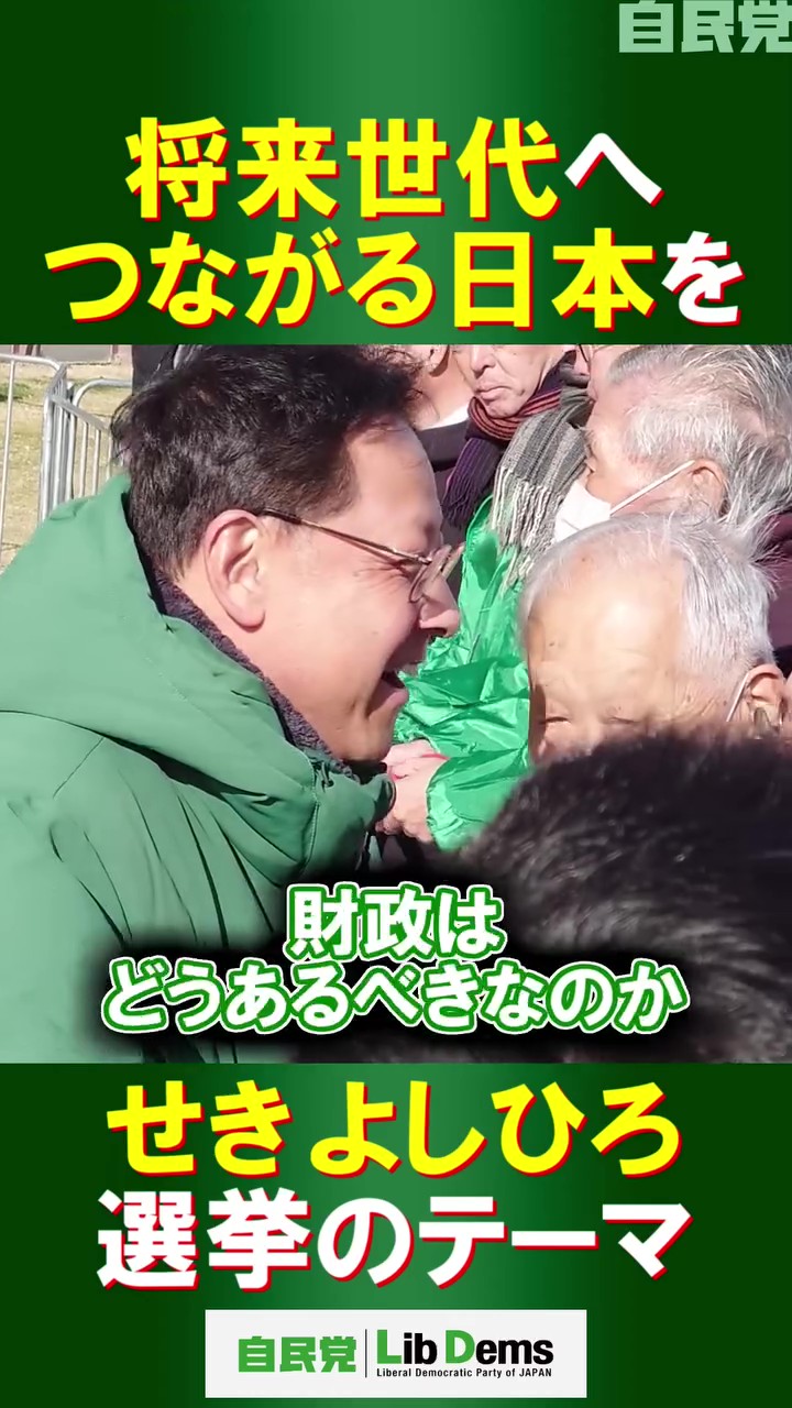 【衆議院議員選挙 #兵庫3区 4日目】将来世代へつながる日本を