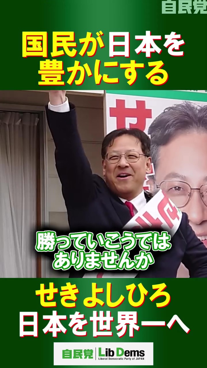 【衆議院議員選挙 #兵庫3区 8日目】国民が日本を豊かにする