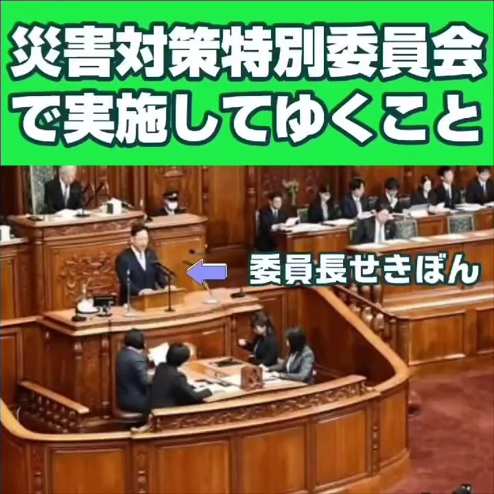 【せきTUBE】災害特別委員会で実施してゆくこと