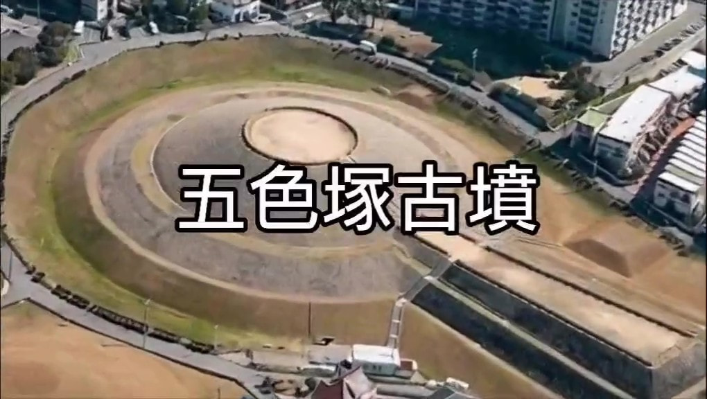五色塚古墳