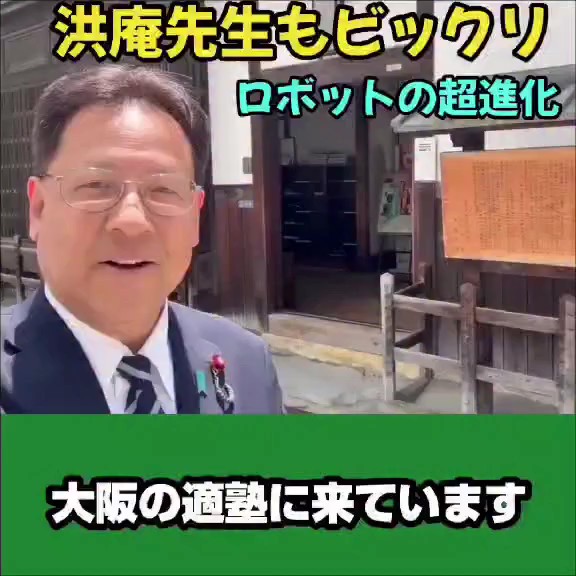 【せきTUBE】洪庵先生もビックリ ロボットの超進化