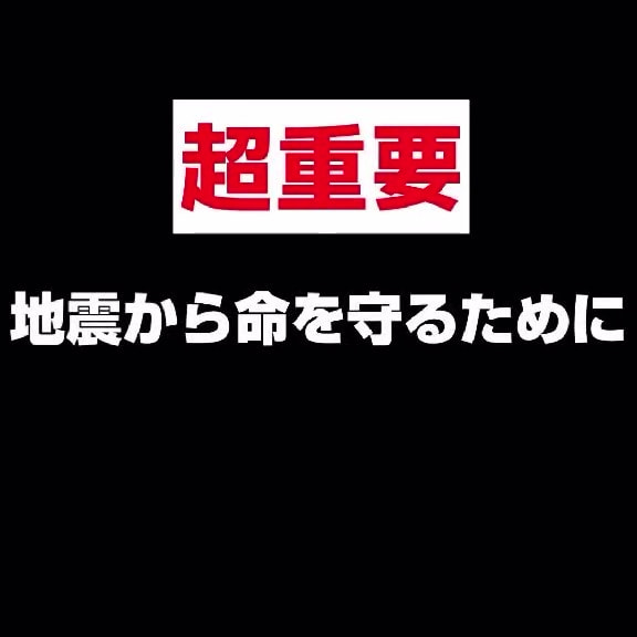 【せきTUBE】地震から命を守るために　災害時編