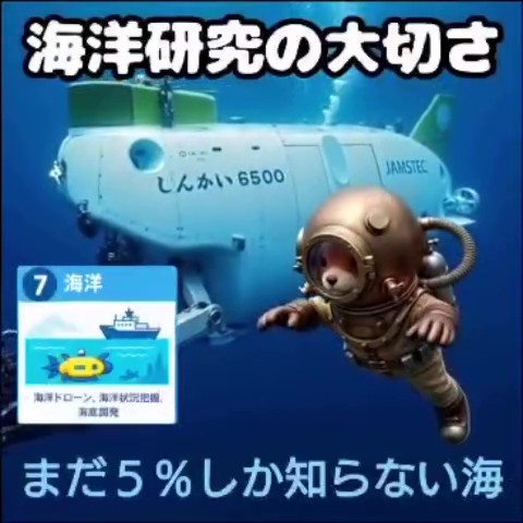 【せきTUBE】海洋技術開発しっかり進めていきます