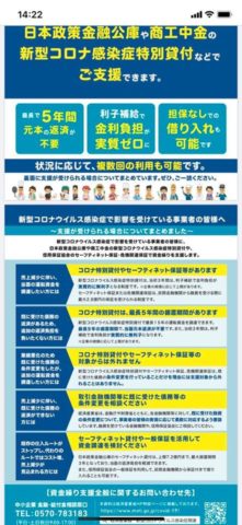 借入等ご支援の説明が、経済産業省のページに掲載されています。