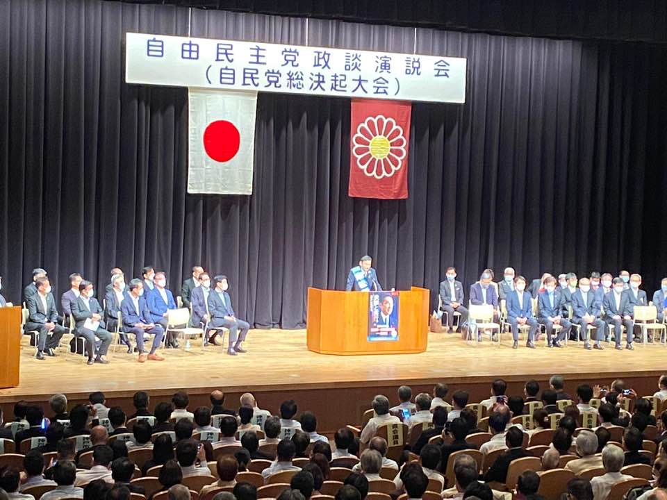 自民党総決起大会が開催されました。