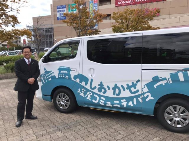 「乗り合いバス」の『しおかぜ号』の大型車スタート式です。