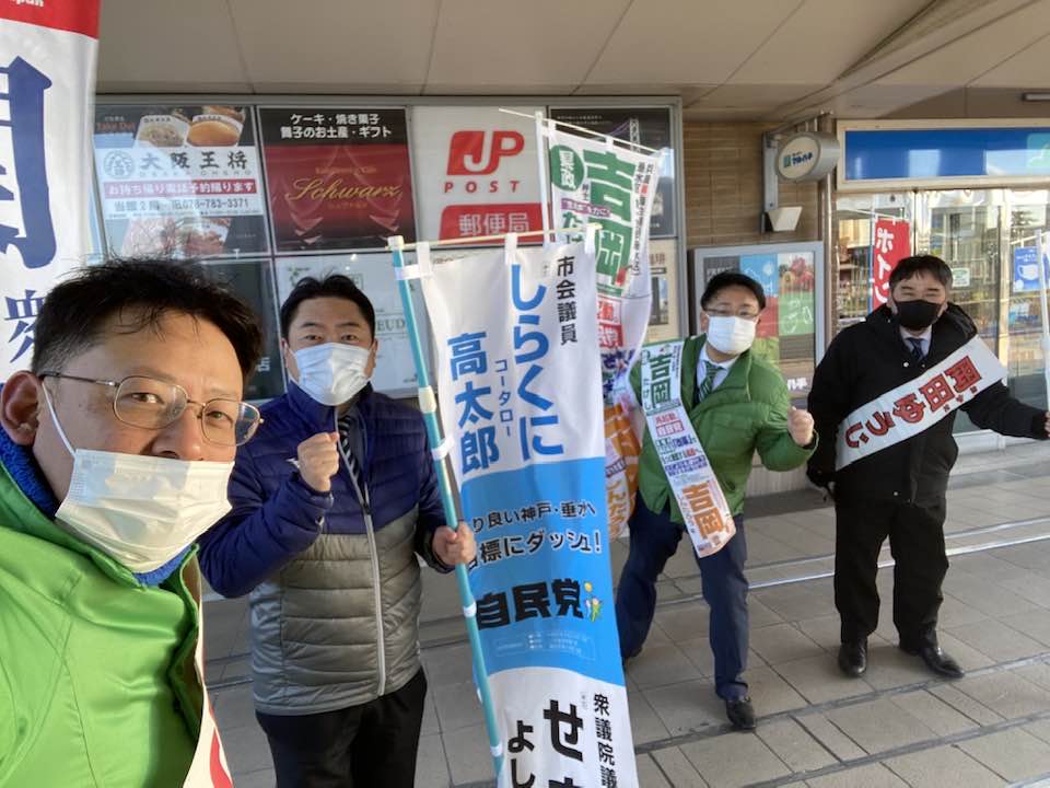 垂水の舞子駅で朝のご挨拶‼️