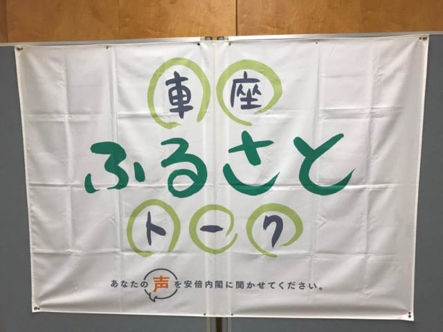 車座ふるさとトーク in大阪（テーマ・女性起業家）に参加しました。