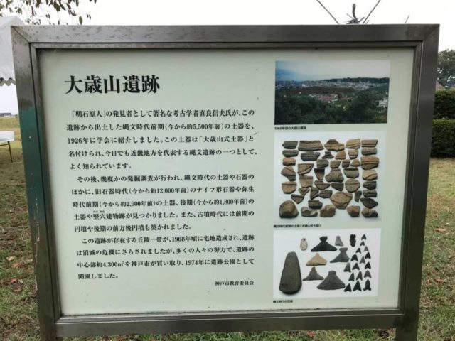 淡路島、明石大橋を眺められる大歳山遺跡です。